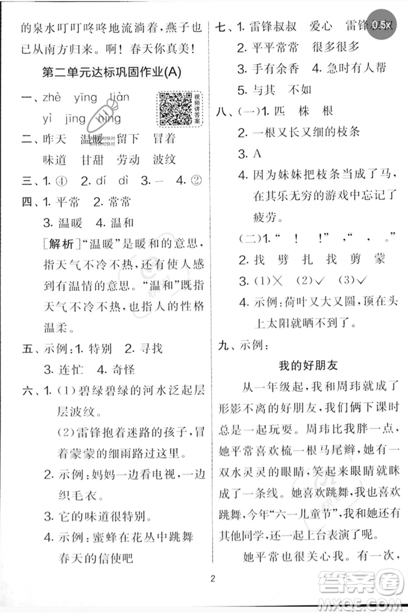 吉林教育出版社2023春實(shí)驗(yàn)班提優(yōu)大考卷二年級(jí)語(yǔ)文下冊(cè)人教版參考答案