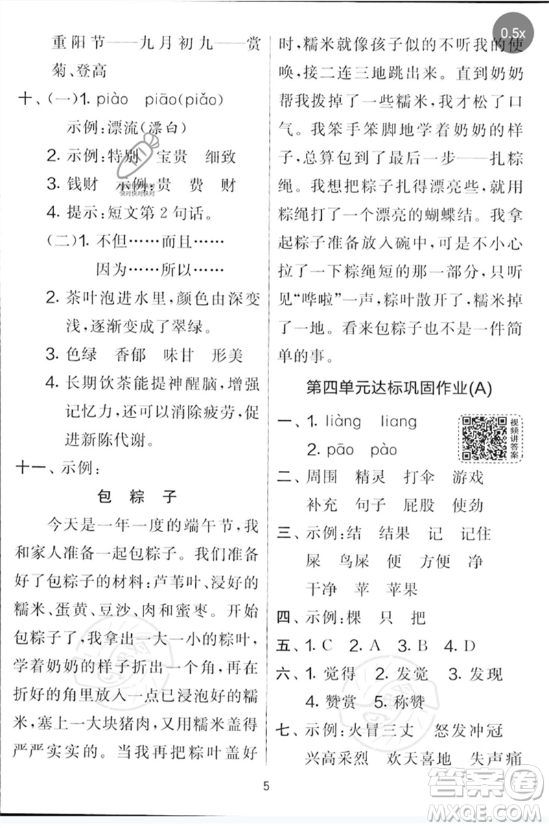 吉林教育出版社2023春實(shí)驗(yàn)班提優(yōu)大考卷二年級(jí)語(yǔ)文下冊(cè)人教版參考答案