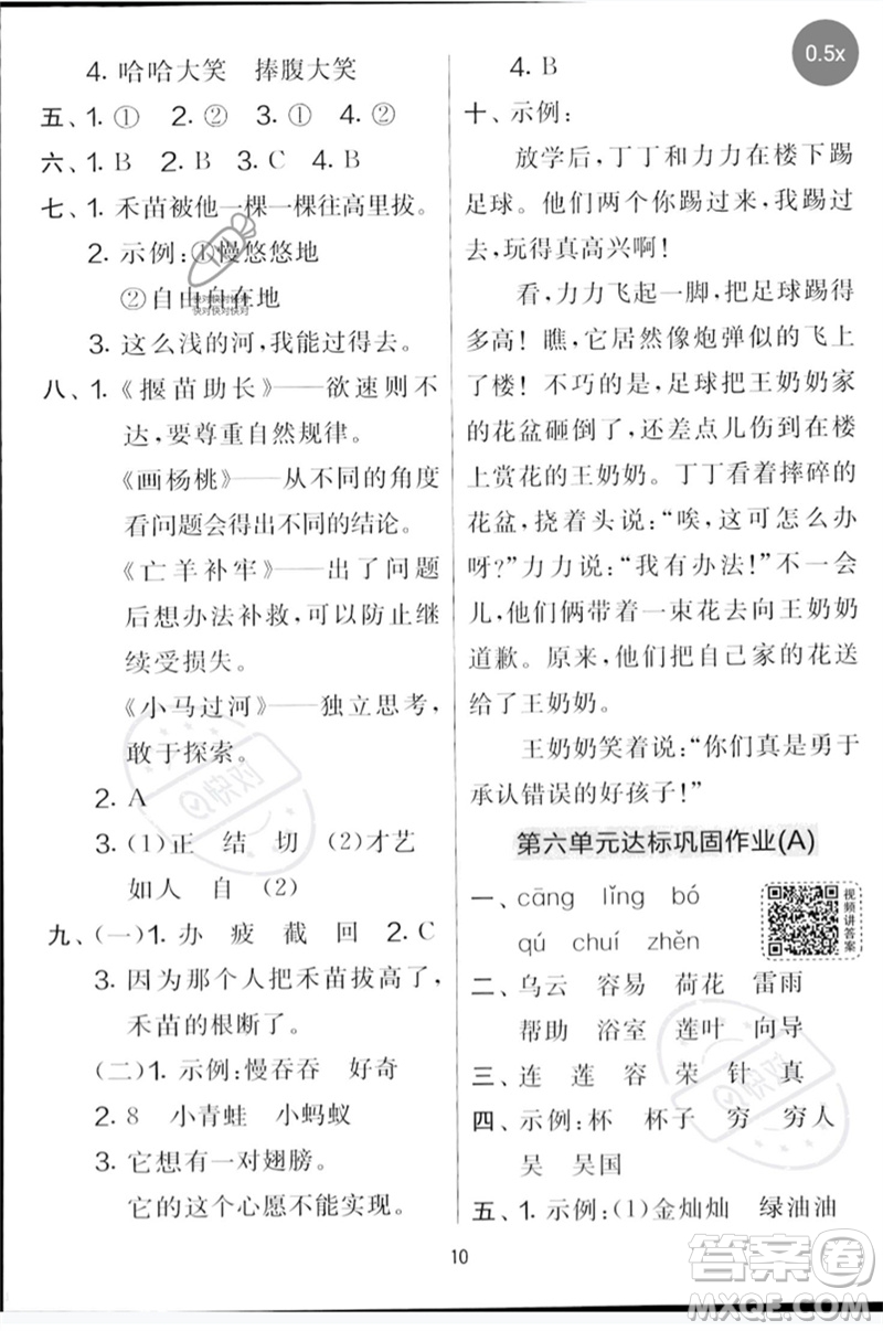 吉林教育出版社2023春實(shí)驗(yàn)班提優(yōu)大考卷二年級(jí)語(yǔ)文下冊(cè)人教版參考答案