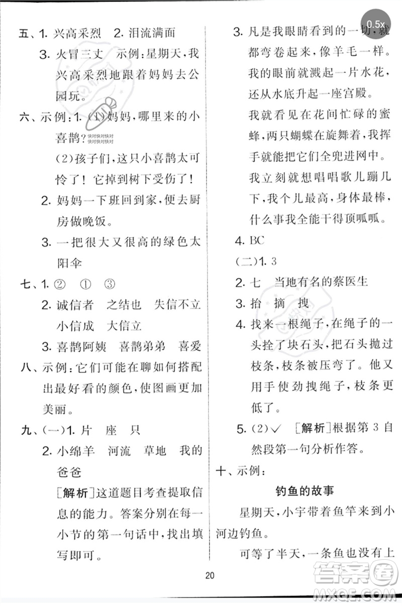 吉林教育出版社2023春實(shí)驗(yàn)班提優(yōu)大考卷二年級(jí)語(yǔ)文下冊(cè)人教版參考答案