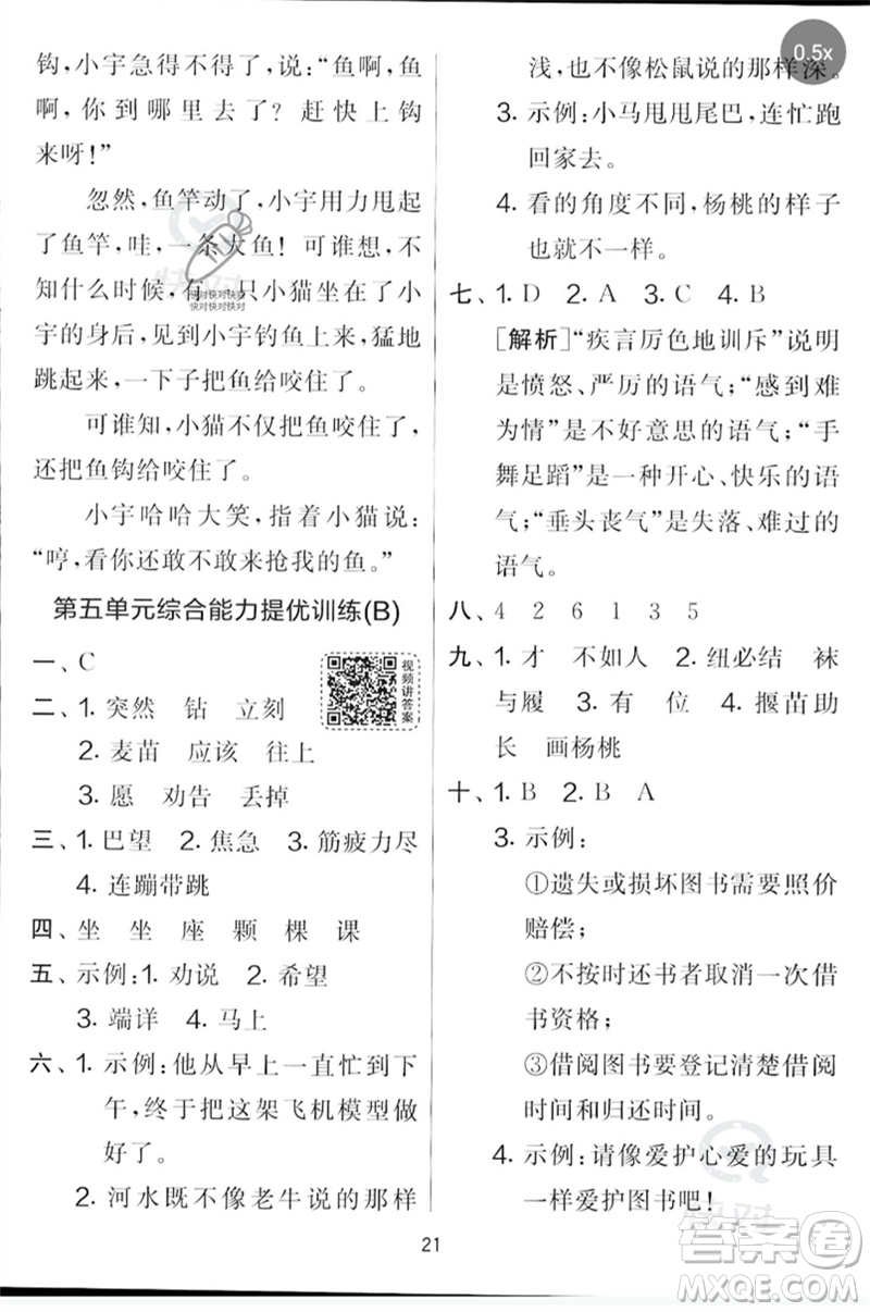 吉林教育出版社2023春實(shí)驗(yàn)班提優(yōu)大考卷二年級(jí)語(yǔ)文下冊(cè)人教版參考答案