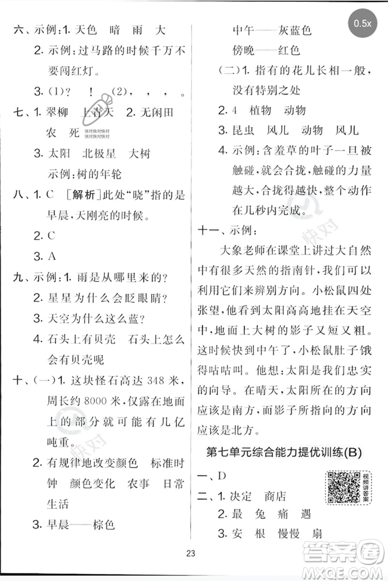 吉林教育出版社2023春實(shí)驗(yàn)班提優(yōu)大考卷二年級(jí)語(yǔ)文下冊(cè)人教版參考答案