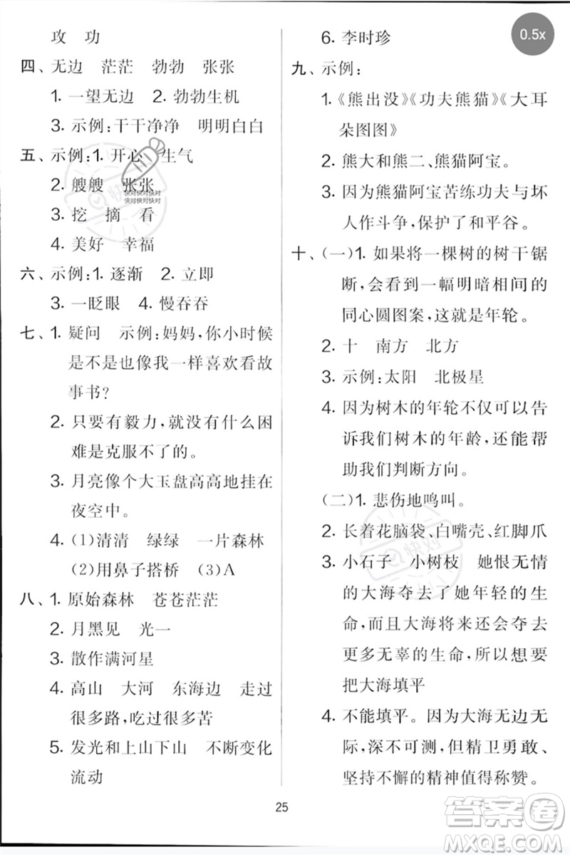 吉林教育出版社2023春實(shí)驗(yàn)班提優(yōu)大考卷二年級(jí)語(yǔ)文下冊(cè)人教版參考答案