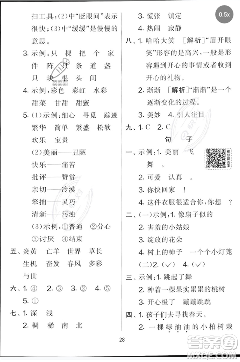 吉林教育出版社2023春實(shí)驗(yàn)班提優(yōu)大考卷二年級(jí)語(yǔ)文下冊(cè)人教版參考答案