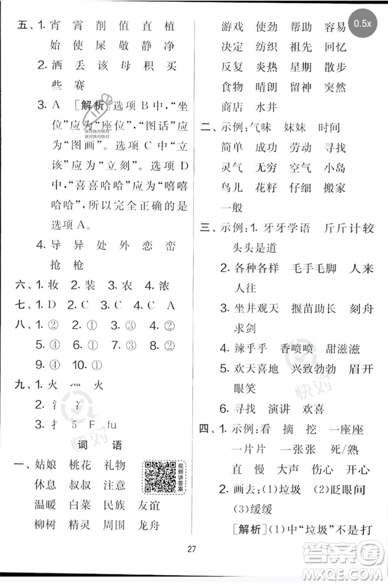 吉林教育出版社2023春實(shí)驗(yàn)班提優(yōu)大考卷二年級(jí)語(yǔ)文下冊(cè)人教版參考答案