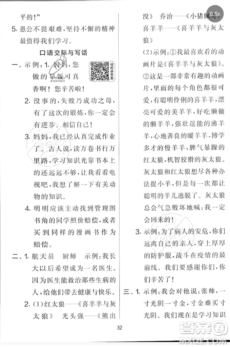 吉林教育出版社2023春實(shí)驗(yàn)班提優(yōu)大考卷二年級(jí)語(yǔ)文下冊(cè)人教版參考答案