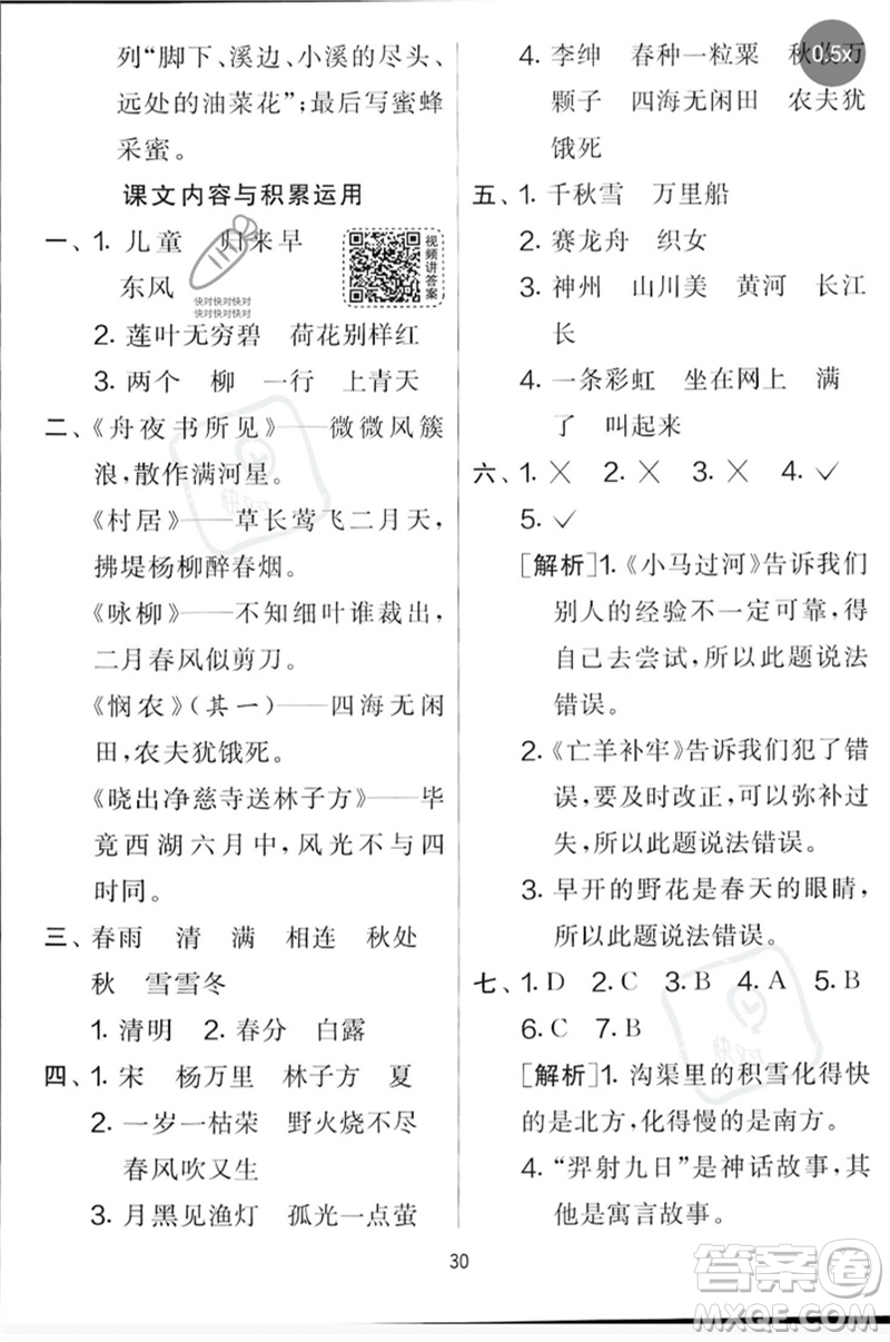 吉林教育出版社2023春實(shí)驗(yàn)班提優(yōu)大考卷二年級(jí)語(yǔ)文下冊(cè)人教版參考答案