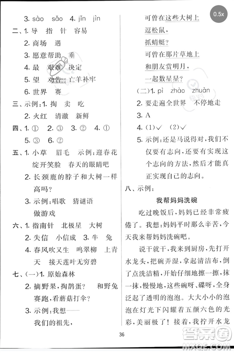 吉林教育出版社2023春實(shí)驗(yàn)班提優(yōu)大考卷二年級(jí)語(yǔ)文下冊(cè)人教版參考答案