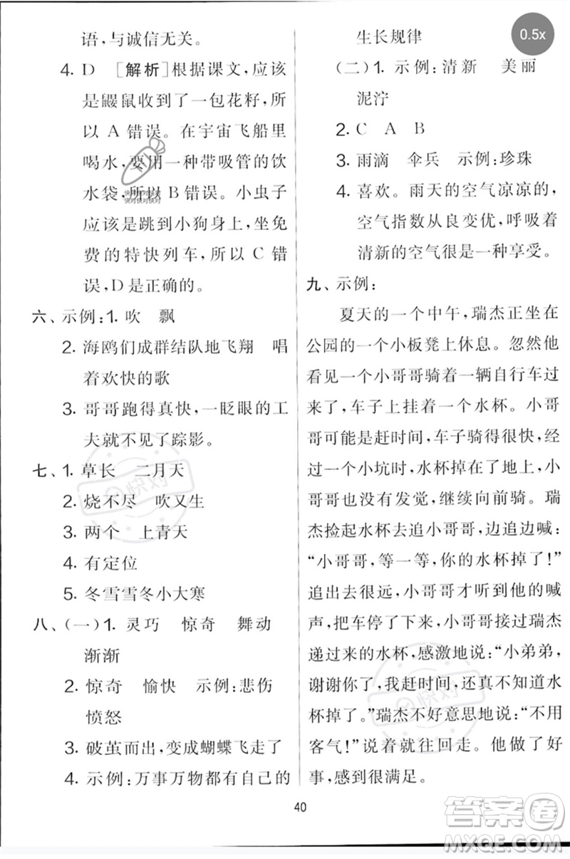 吉林教育出版社2023春實(shí)驗(yàn)班提優(yōu)大考卷二年級(jí)語(yǔ)文下冊(cè)人教版參考答案