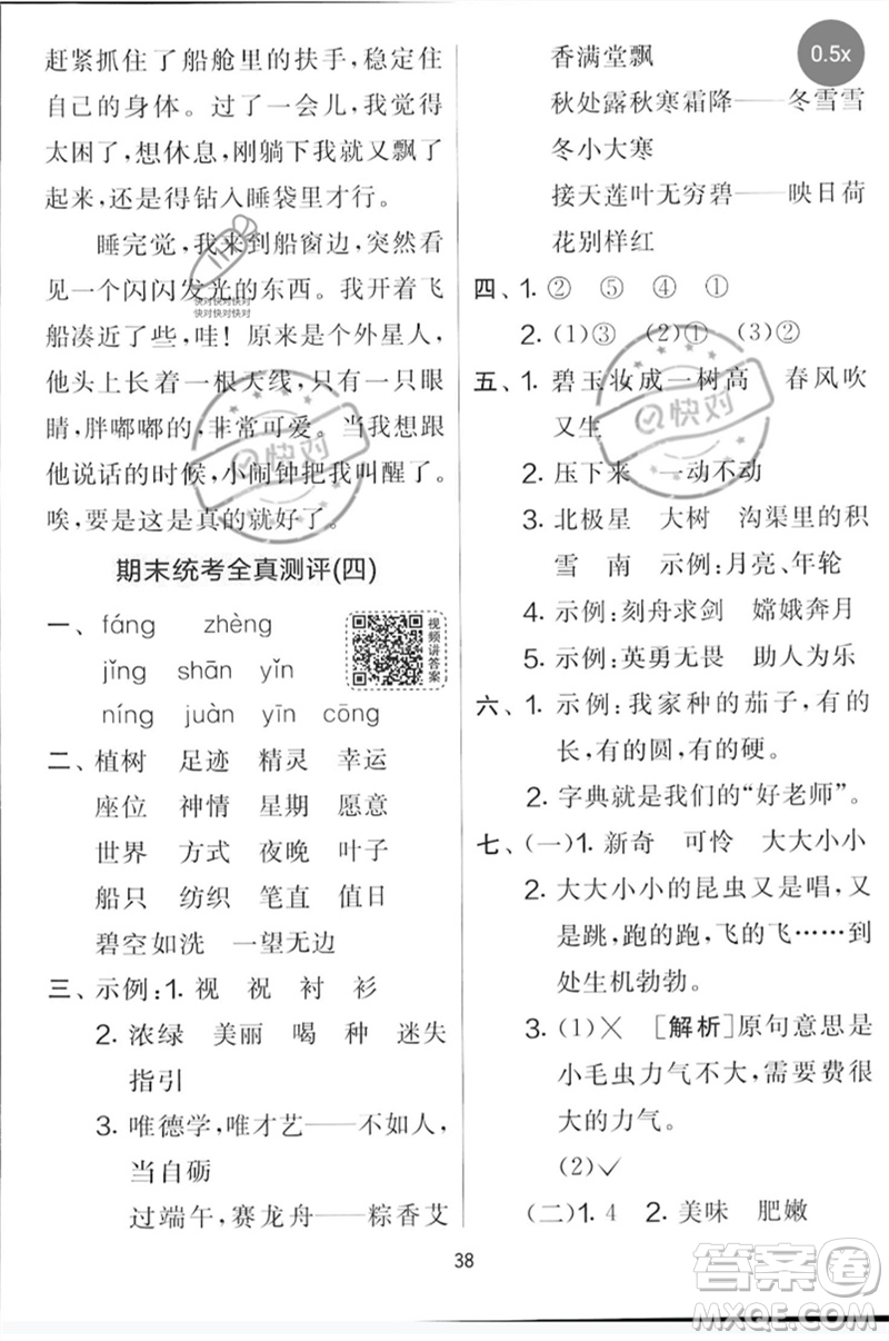 吉林教育出版社2023春實(shí)驗(yàn)班提優(yōu)大考卷二年級(jí)語(yǔ)文下冊(cè)人教版參考答案