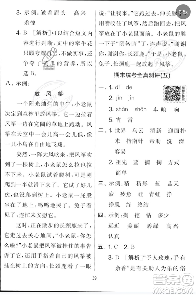 吉林教育出版社2023春實(shí)驗(yàn)班提優(yōu)大考卷二年級(jí)語(yǔ)文下冊(cè)人教版參考答案