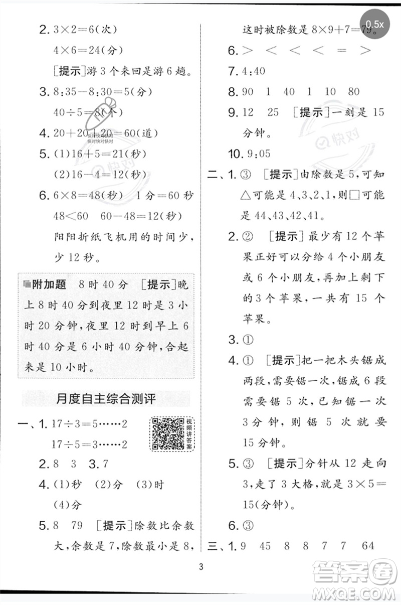 吉林教育出版社2023春實驗班提優(yōu)大考卷二年級數(shù)學(xué)下冊蘇教版參考答案