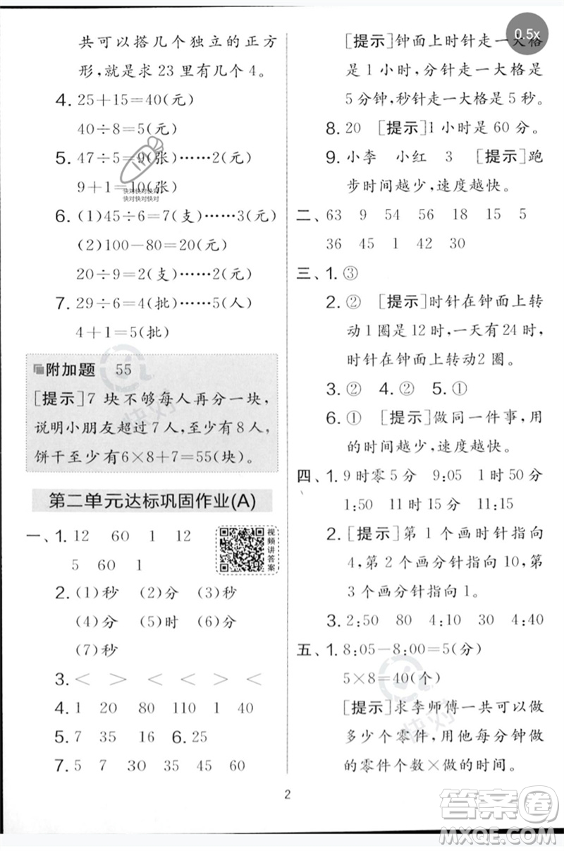 吉林教育出版社2023春實驗班提優(yōu)大考卷二年級數(shù)學(xué)下冊蘇教版參考答案