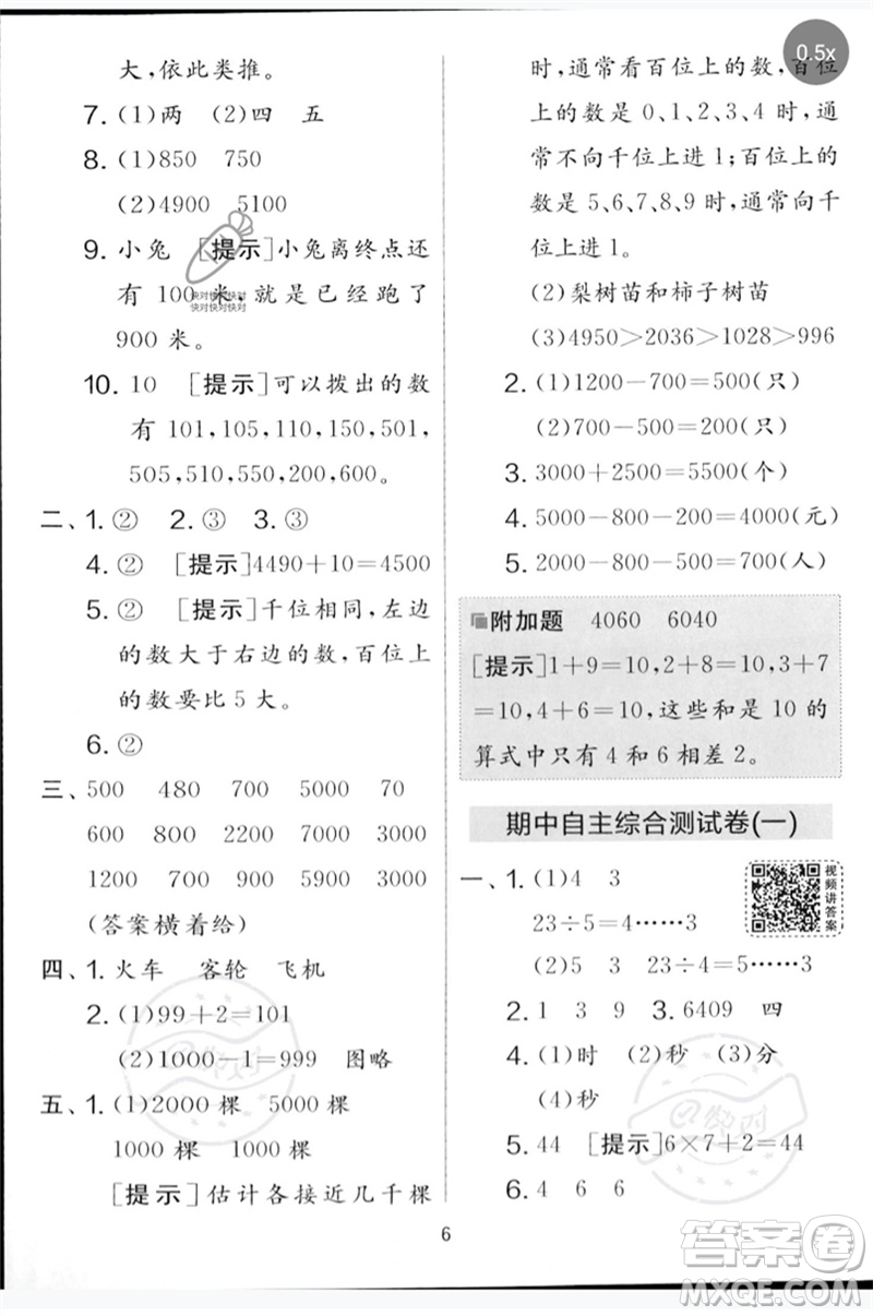 吉林教育出版社2023春實驗班提優(yōu)大考卷二年級數(shù)學(xué)下冊蘇教版參考答案