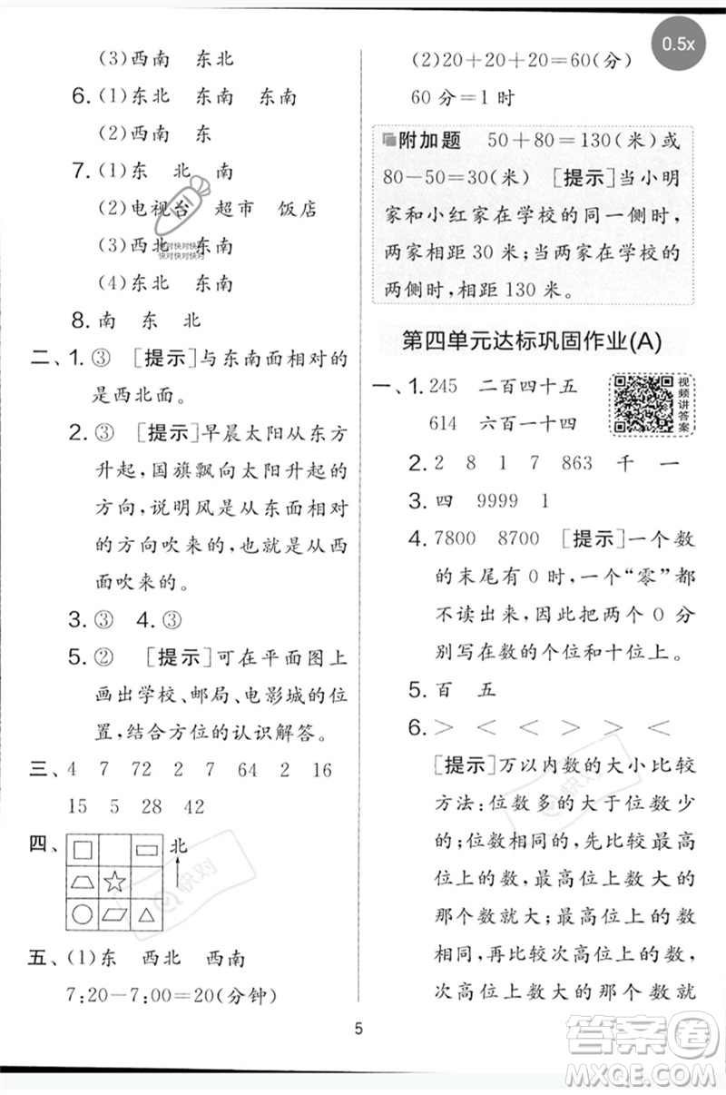 吉林教育出版社2023春實驗班提優(yōu)大考卷二年級數(shù)學(xué)下冊蘇教版參考答案