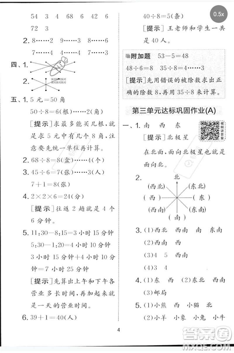 吉林教育出版社2023春實驗班提優(yōu)大考卷二年級數(shù)學(xué)下冊蘇教版參考答案