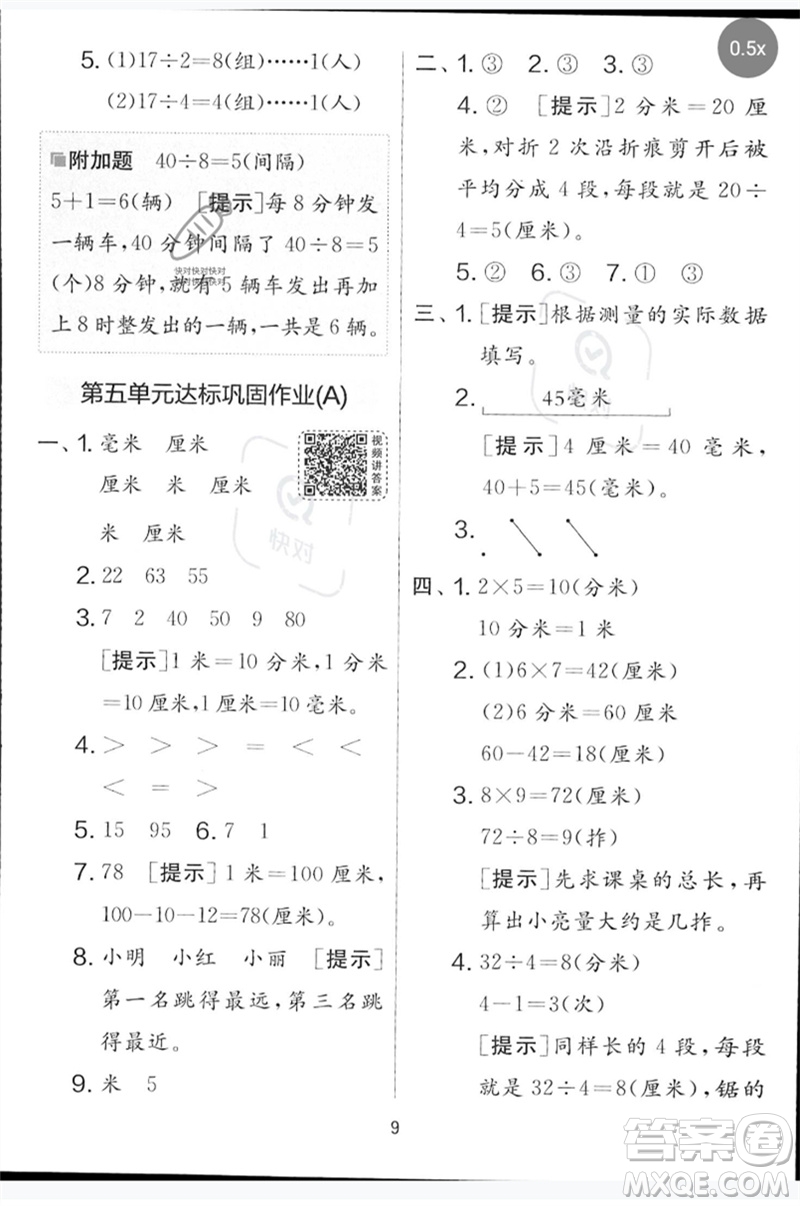 吉林教育出版社2023春實驗班提優(yōu)大考卷二年級數(shù)學(xué)下冊蘇教版參考答案