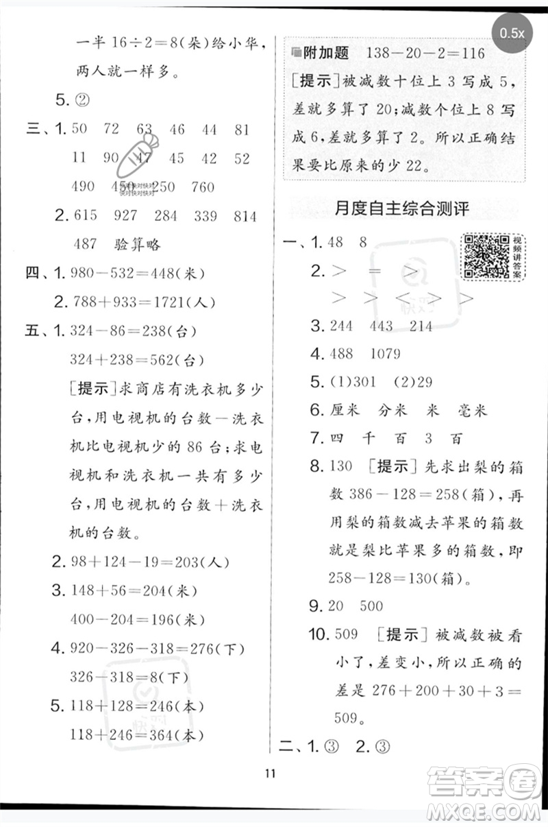 吉林教育出版社2023春實驗班提優(yōu)大考卷二年級數(shù)學(xué)下冊蘇教版參考答案