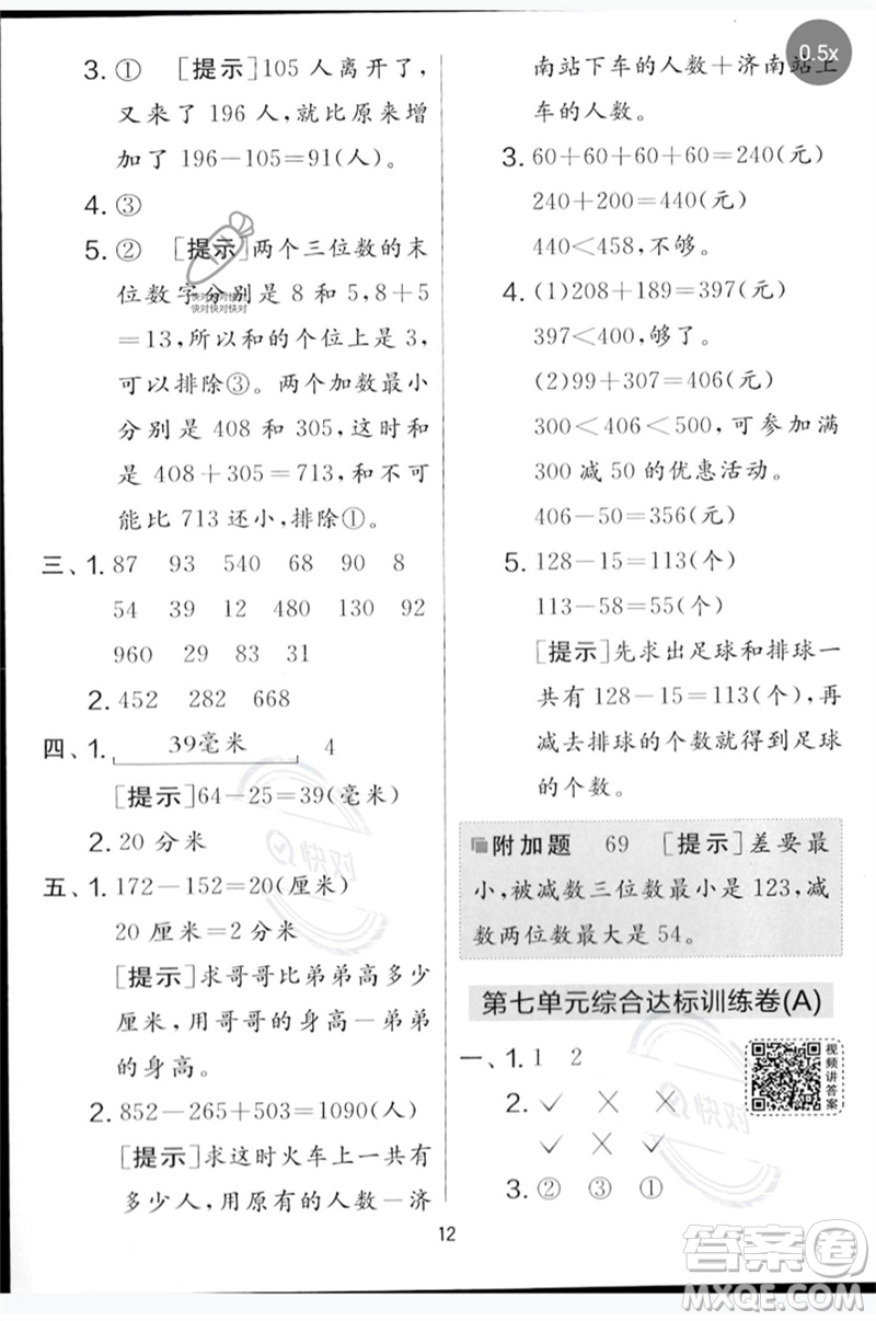 吉林教育出版社2023春實驗班提優(yōu)大考卷二年級數(shù)學(xué)下冊蘇教版參考答案