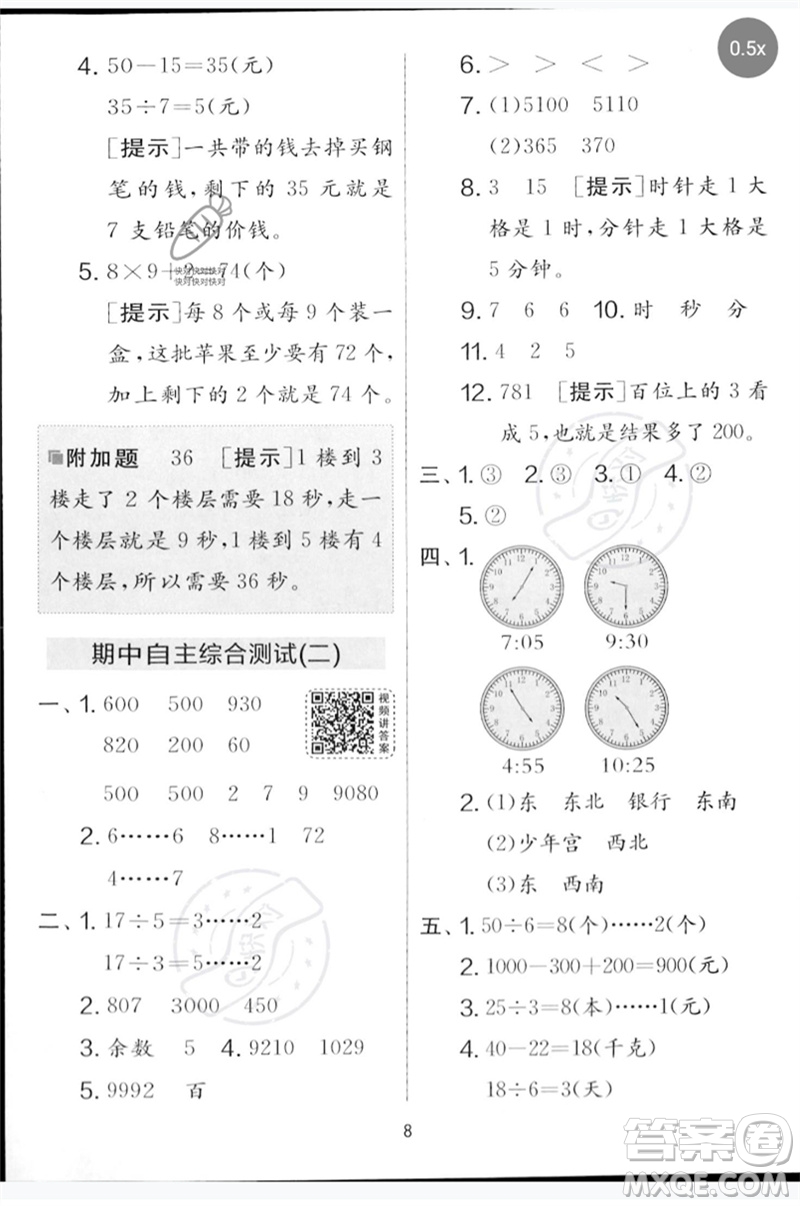 吉林教育出版社2023春實驗班提優(yōu)大考卷二年級數(shù)學(xué)下冊蘇教版參考答案