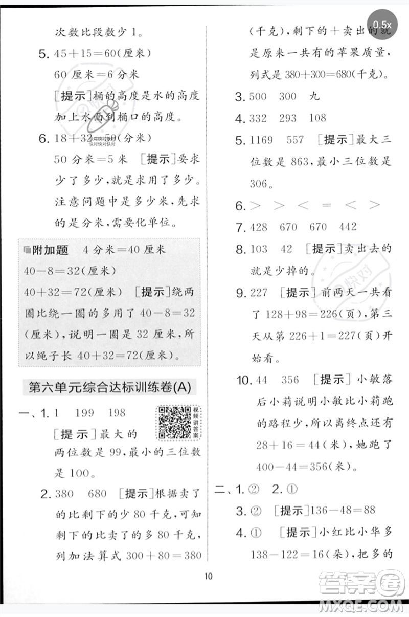 吉林教育出版社2023春實驗班提優(yōu)大考卷二年級數(shù)學(xué)下冊蘇教版參考答案