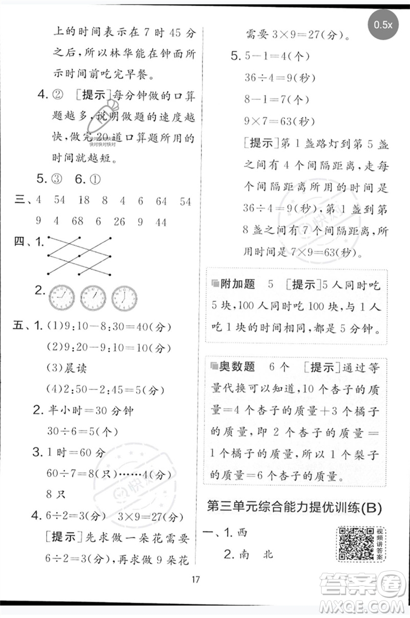 吉林教育出版社2023春實驗班提優(yōu)大考卷二年級數(shù)學(xué)下冊蘇教版參考答案