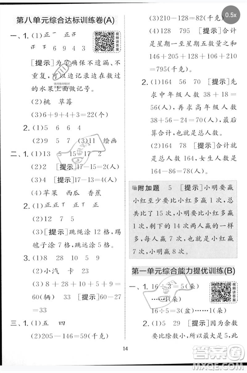 吉林教育出版社2023春實驗班提優(yōu)大考卷二年級數(shù)學(xué)下冊蘇教版參考答案