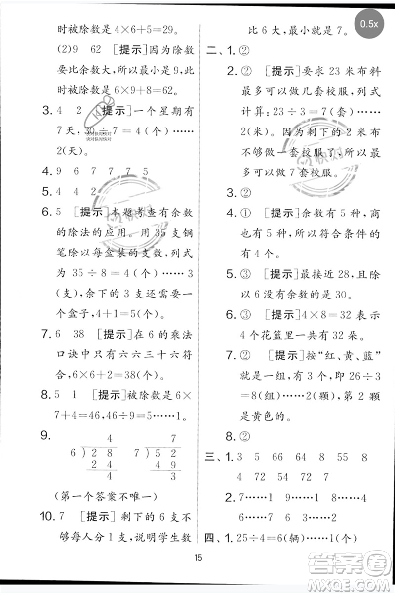 吉林教育出版社2023春實驗班提優(yōu)大考卷二年級數(shù)學(xué)下冊蘇教版參考答案