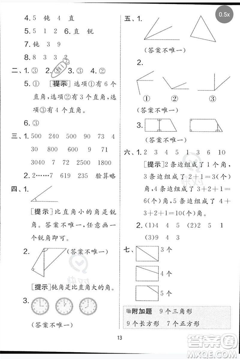 吉林教育出版社2023春實驗班提優(yōu)大考卷二年級數(shù)學(xué)下冊蘇教版參考答案