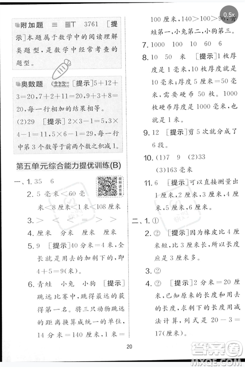 吉林教育出版社2023春實驗班提優(yōu)大考卷二年級數(shù)學(xué)下冊蘇教版參考答案