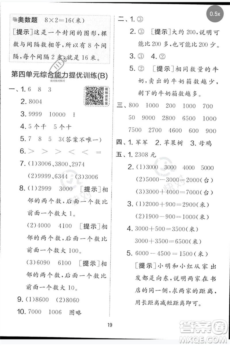 吉林教育出版社2023春實驗班提優(yōu)大考卷二年級數(shù)學(xué)下冊蘇教版參考答案