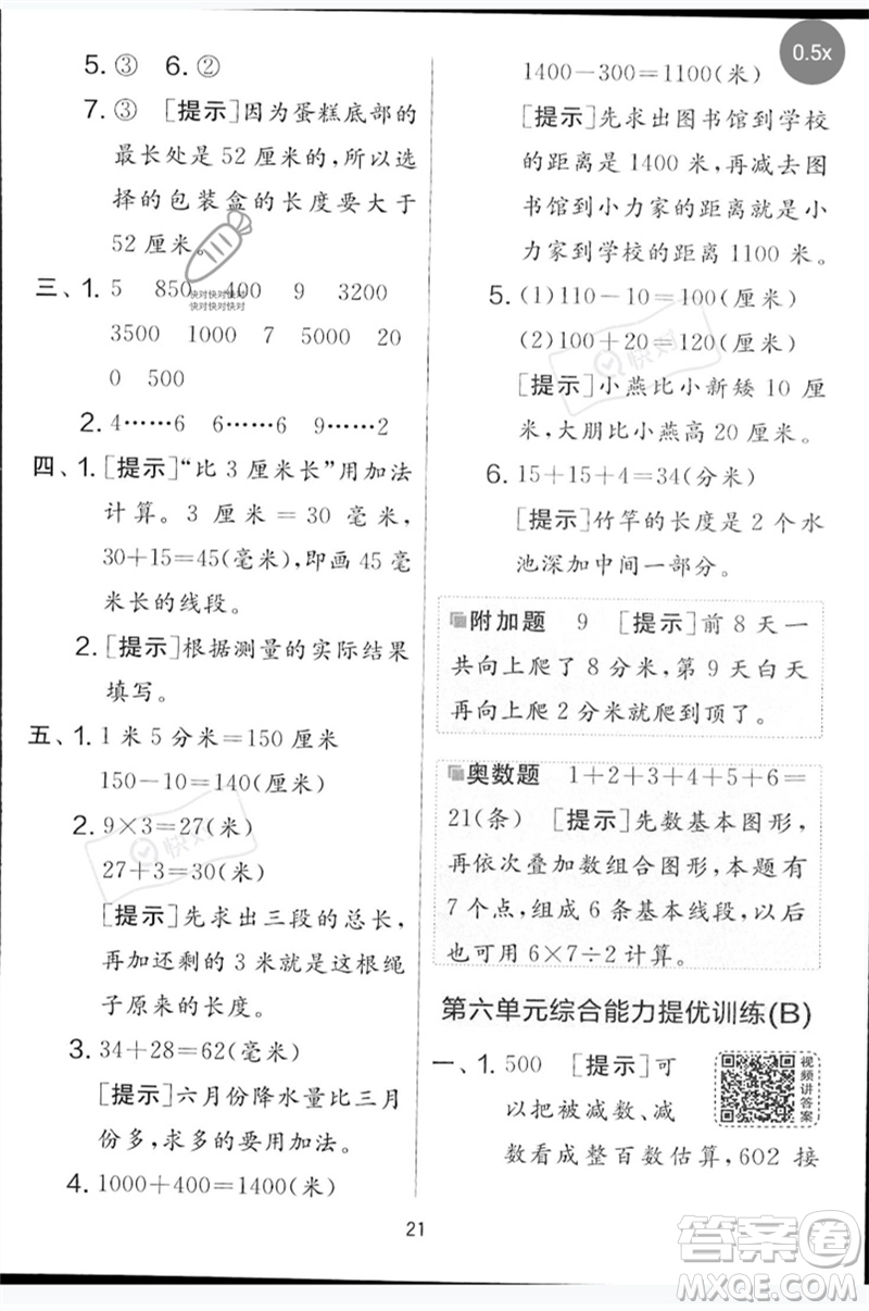 吉林教育出版社2023春實驗班提優(yōu)大考卷二年級數(shù)學(xué)下冊蘇教版參考答案