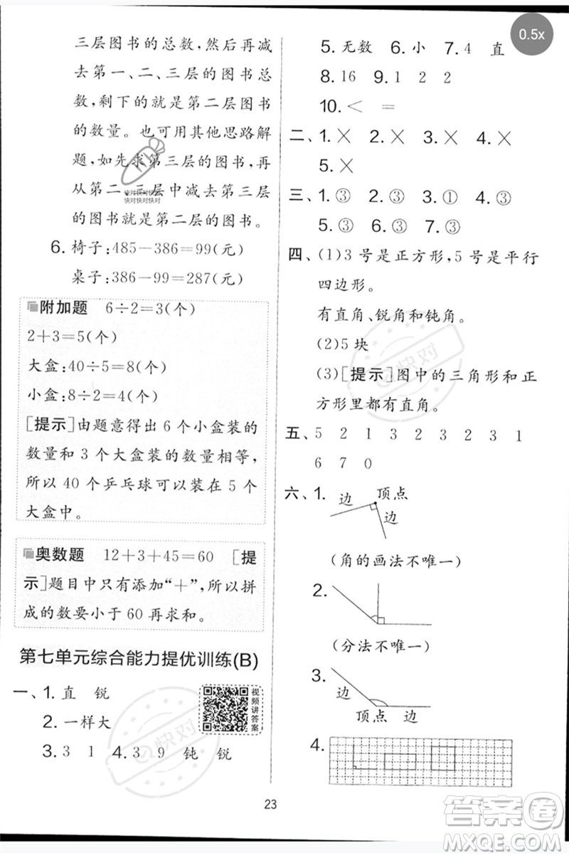 吉林教育出版社2023春實驗班提優(yōu)大考卷二年級數(shù)學(xué)下冊蘇教版參考答案