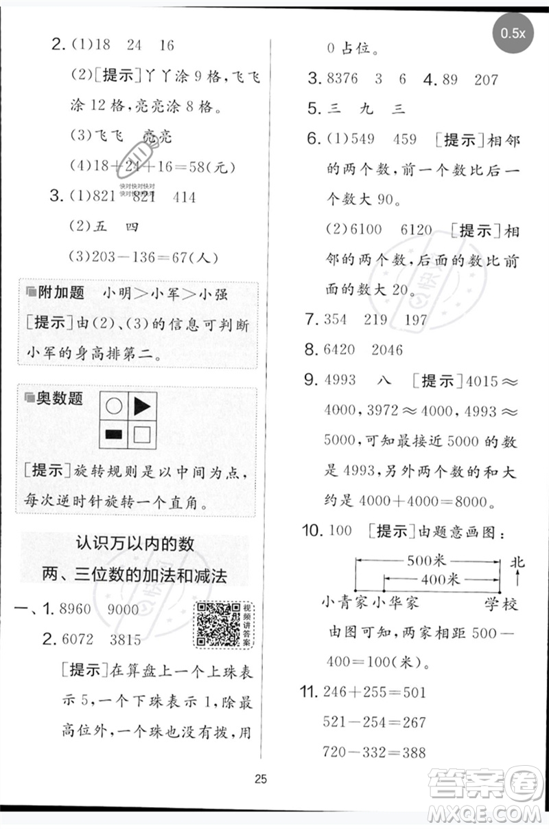 吉林教育出版社2023春實驗班提優(yōu)大考卷二年級數(shù)學(xué)下冊蘇教版參考答案