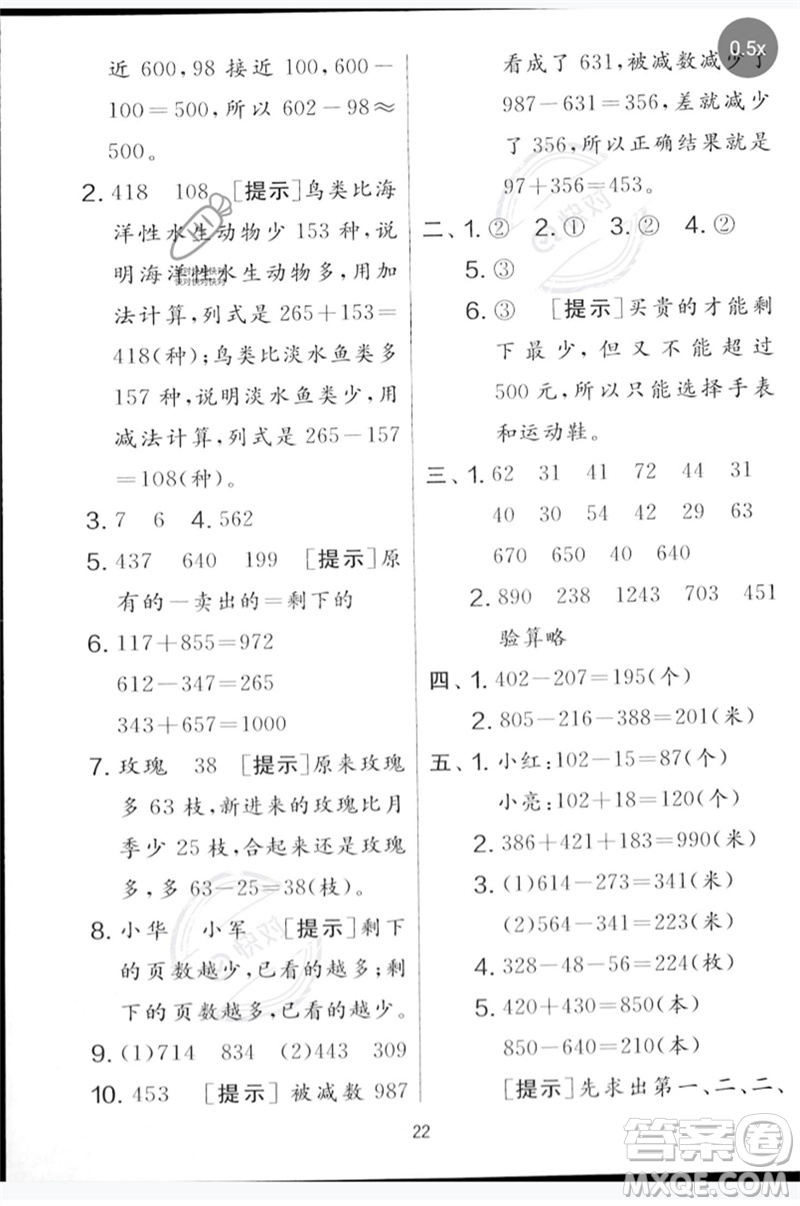 吉林教育出版社2023春實驗班提優(yōu)大考卷二年級數(shù)學(xué)下冊蘇教版參考答案