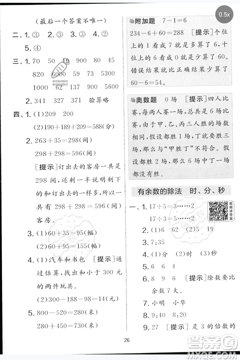 吉林教育出版社2023春實驗班提優(yōu)大考卷二年級數(shù)學(xué)下冊蘇教版參考答案