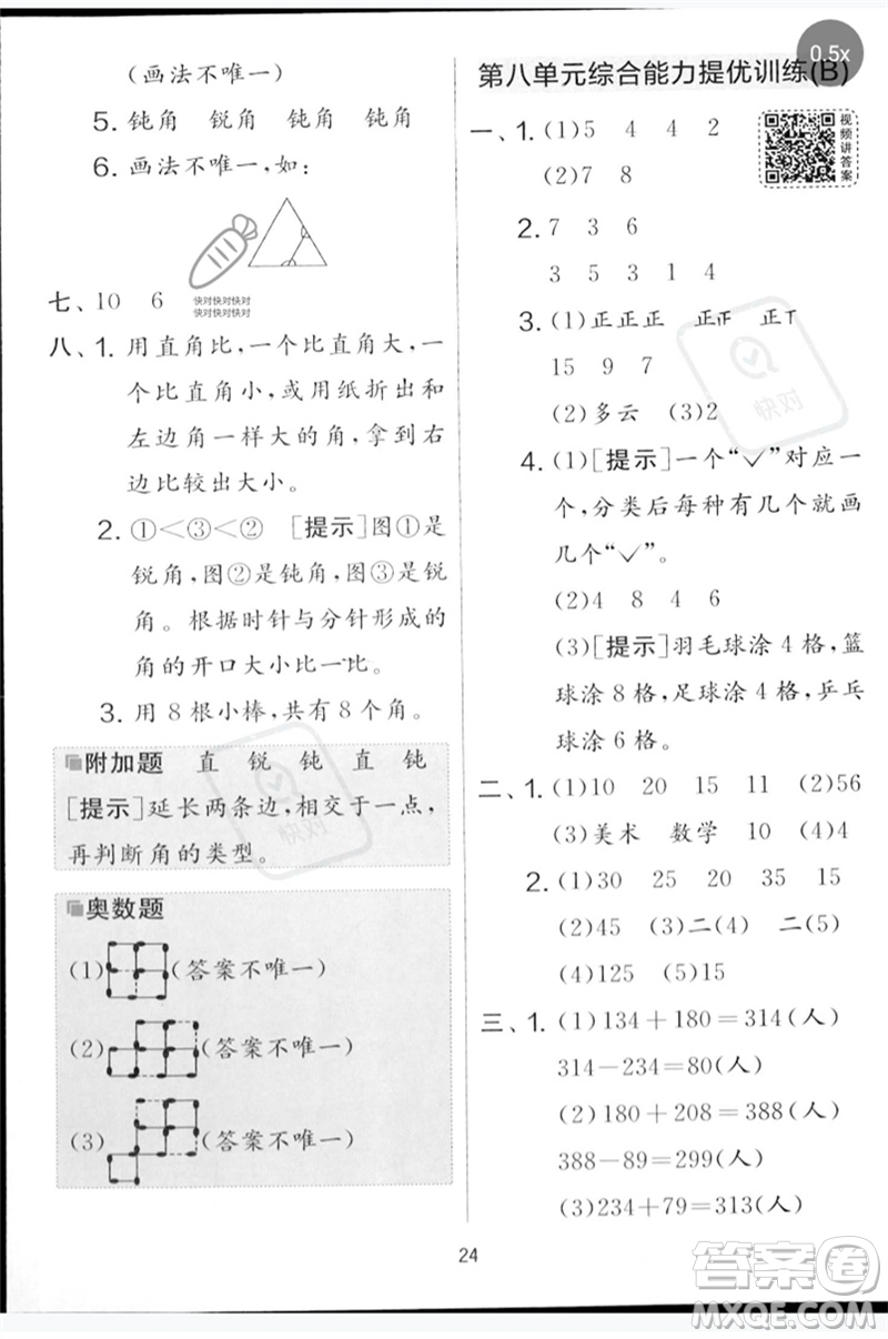 吉林教育出版社2023春實驗班提優(yōu)大考卷二年級數(shù)學(xué)下冊蘇教版參考答案