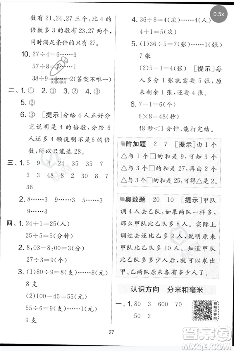 吉林教育出版社2023春實驗班提優(yōu)大考卷二年級數(shù)學(xué)下冊蘇教版參考答案