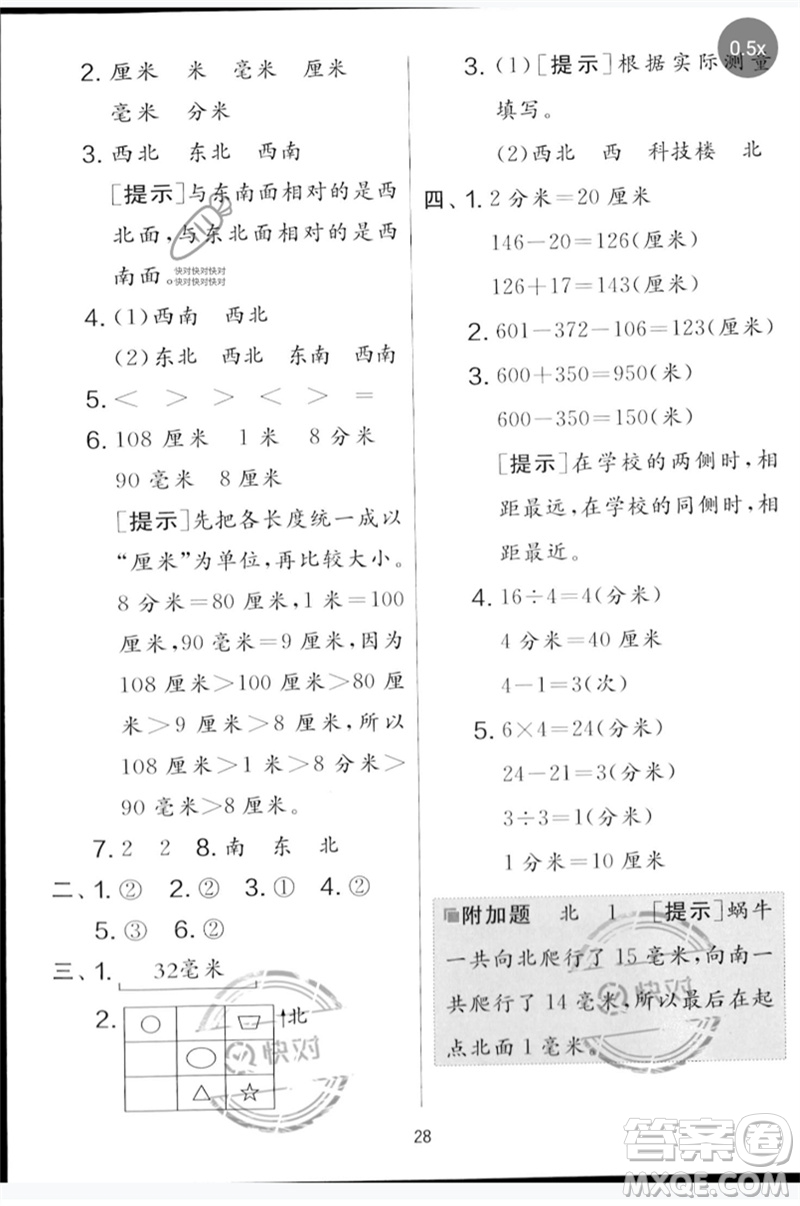 吉林教育出版社2023春實驗班提優(yōu)大考卷二年級數(shù)學(xué)下冊蘇教版參考答案