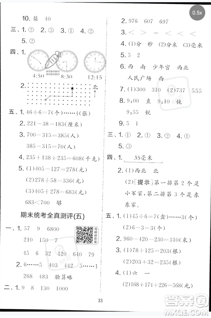 吉林教育出版社2023春實驗班提優(yōu)大考卷二年級數(shù)學(xué)下冊蘇教版參考答案