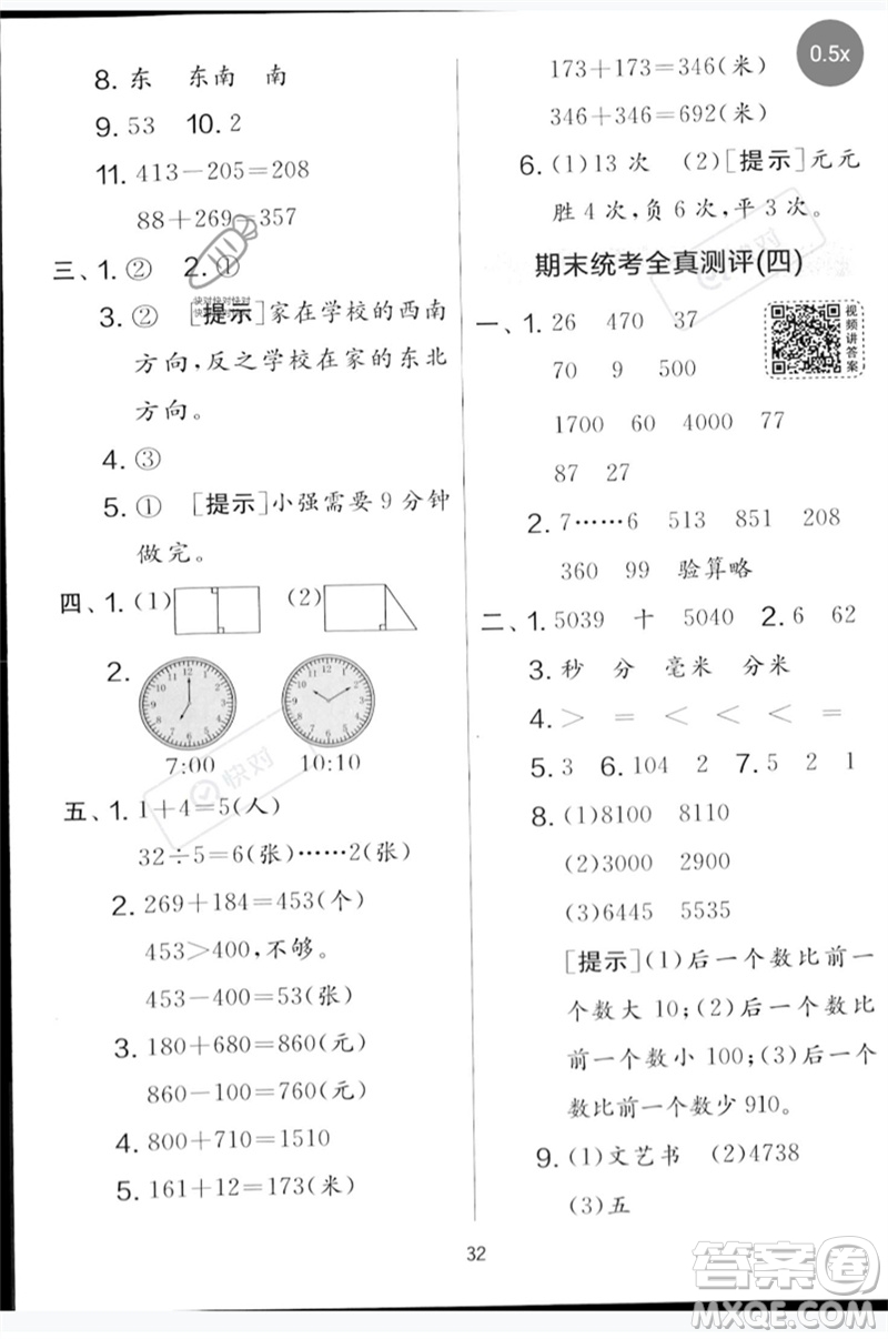 吉林教育出版社2023春實驗班提優(yōu)大考卷二年級數(shù)學(xué)下冊蘇教版參考答案