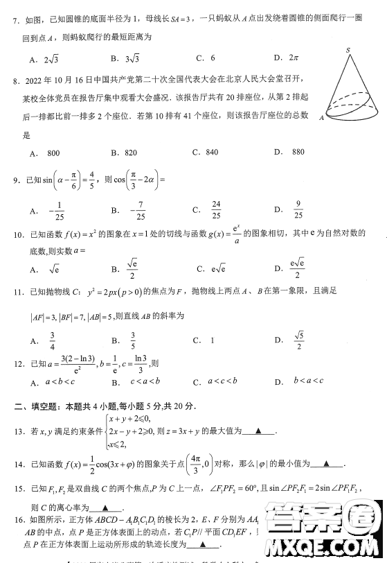 南寧市2023屆高中畢業(yè)班第一次適應(yīng)性測試數(shù)學(xué)文科試卷答案