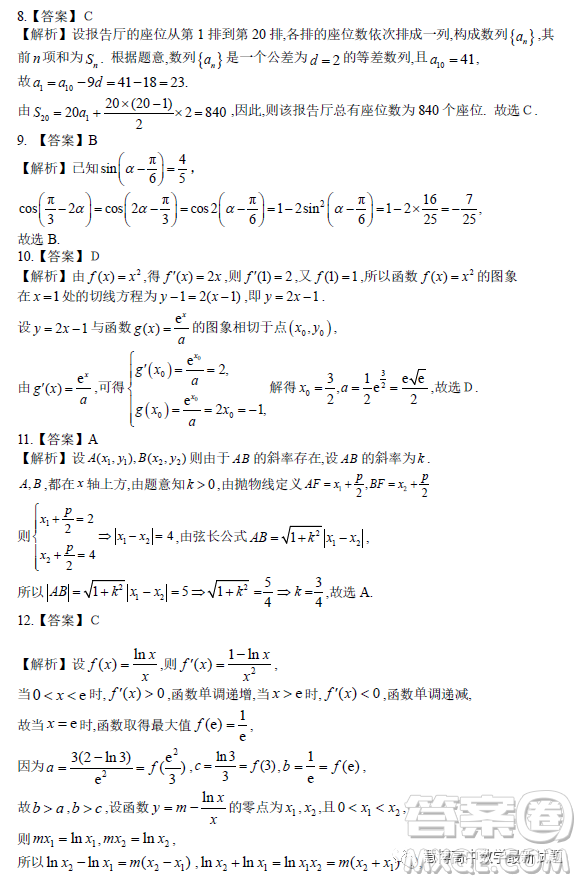 南寧市2023屆高中畢業(yè)班第一次適應(yīng)性測試數(shù)學(xué)文科試卷答案