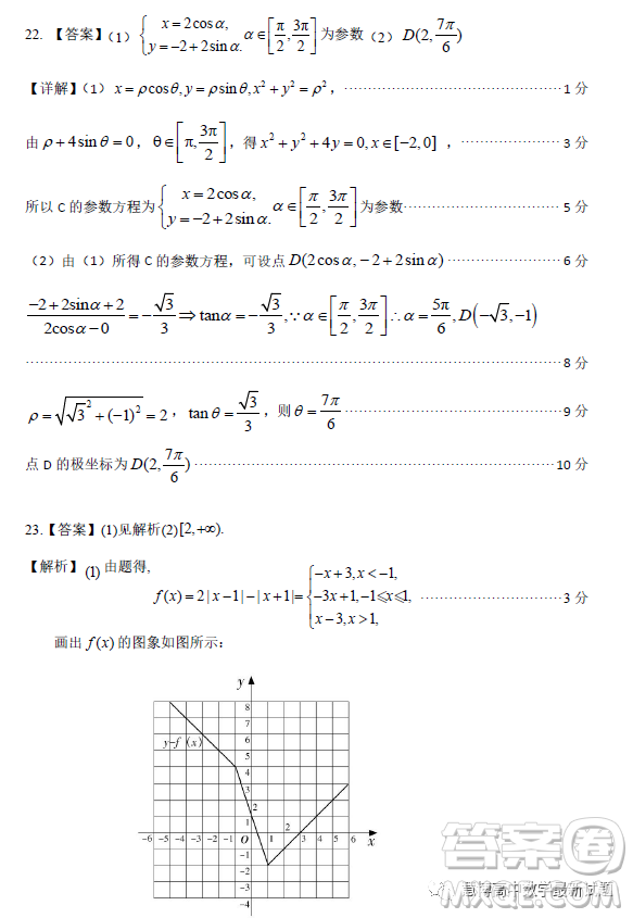 南寧市2023屆高中畢業(yè)班第一次適應(yīng)性測試數(shù)學(xué)文科試卷答案