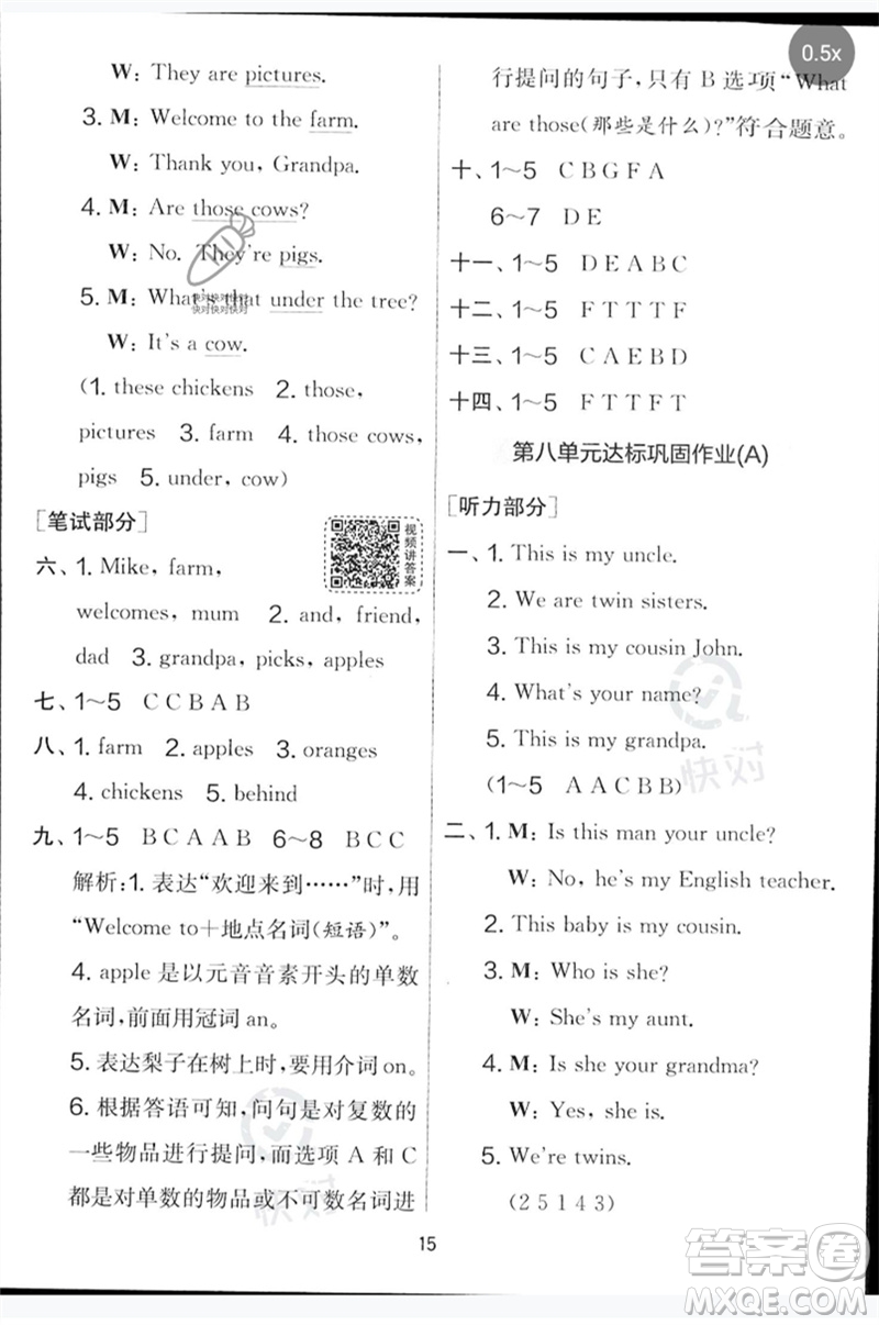 吉林教育出版社2023春實(shí)驗(yàn)班提優(yōu)大考卷三年級(jí)英語(yǔ)下冊(cè)譯林版參考答案