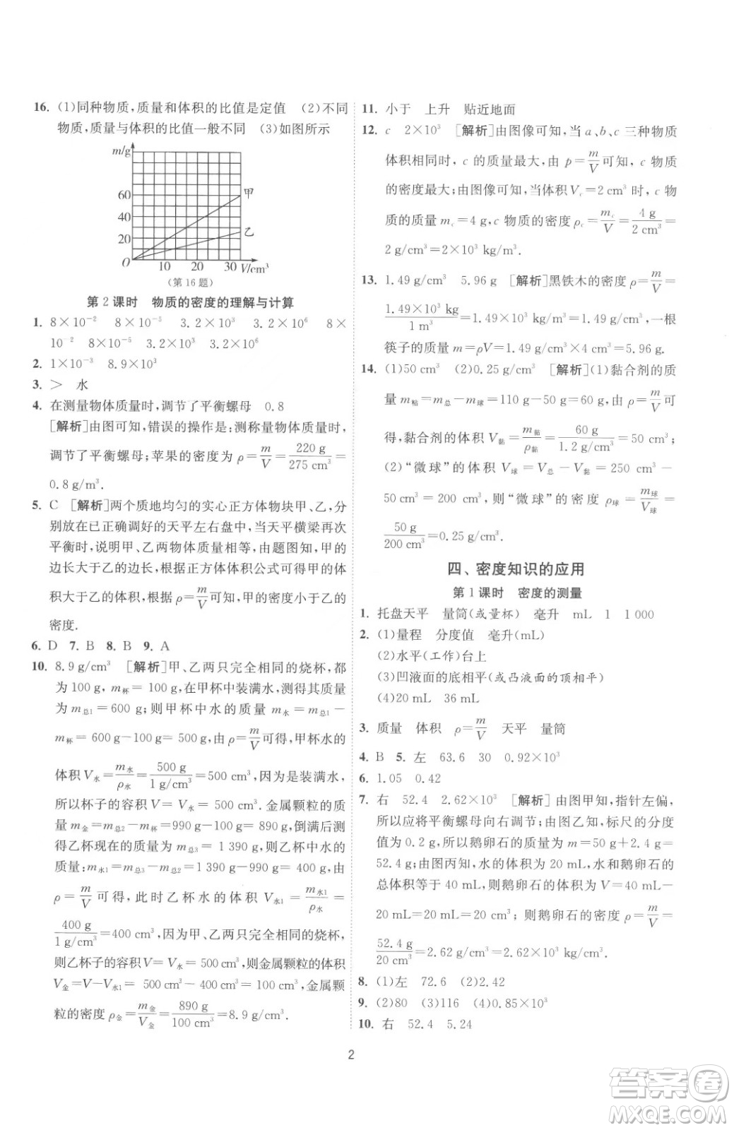 江蘇人民出版社2023春季1課3練單元達標測試八年級下冊物理蘇科版參考答案