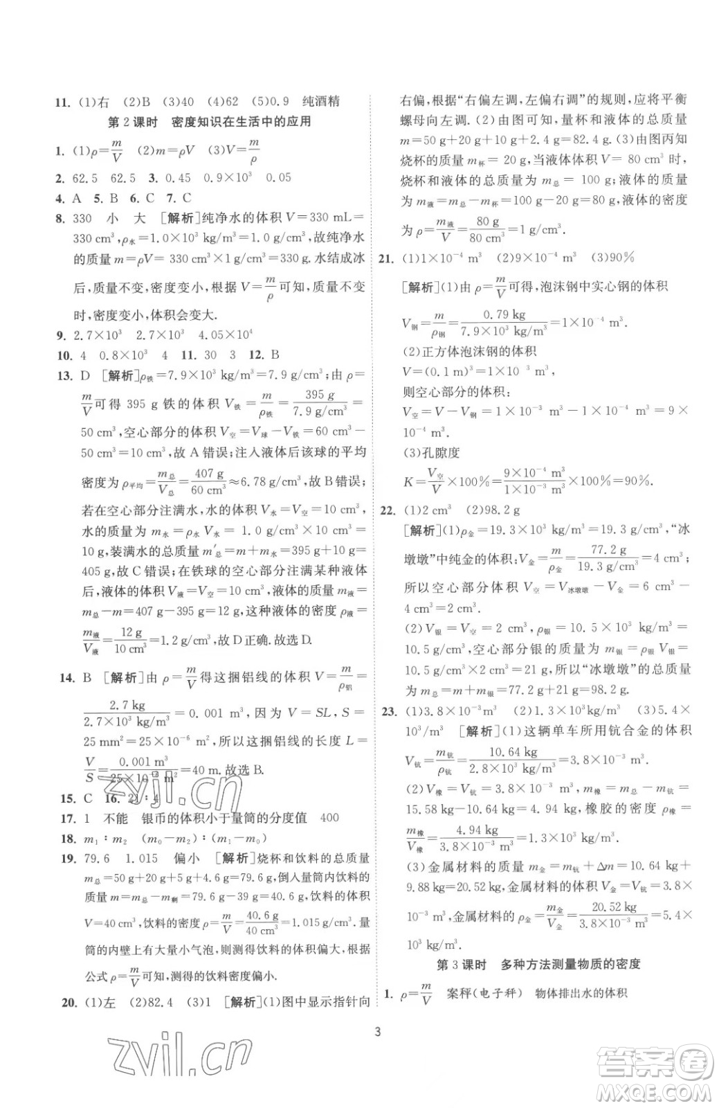 江蘇人民出版社2023春季1課3練單元達標測試八年級下冊物理蘇科版參考答案