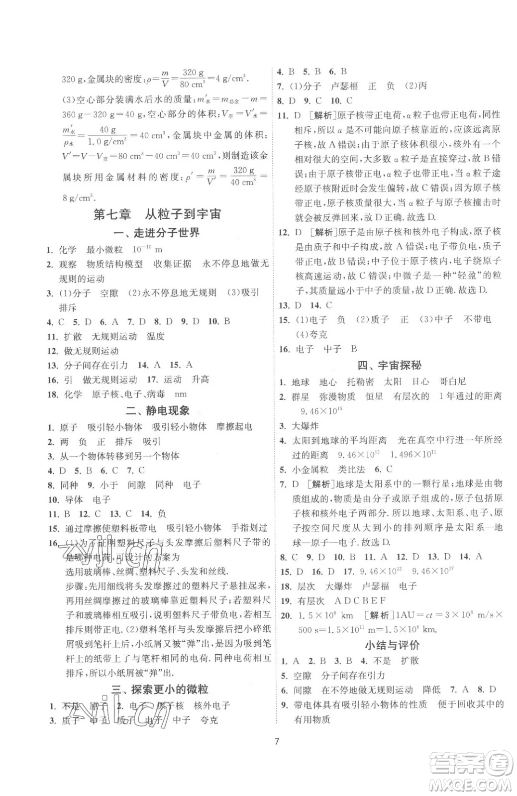 江蘇人民出版社2023春季1課3練單元達標測試八年級下冊物理蘇科版參考答案