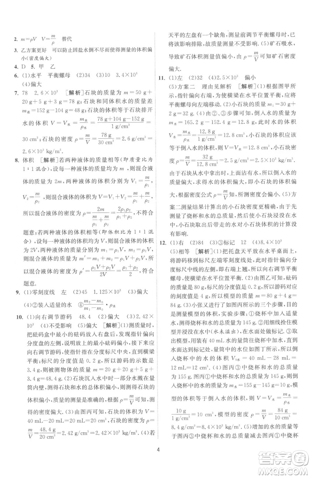 江蘇人民出版社2023春季1課3練單元達標測試八年級下冊物理蘇科版參考答案