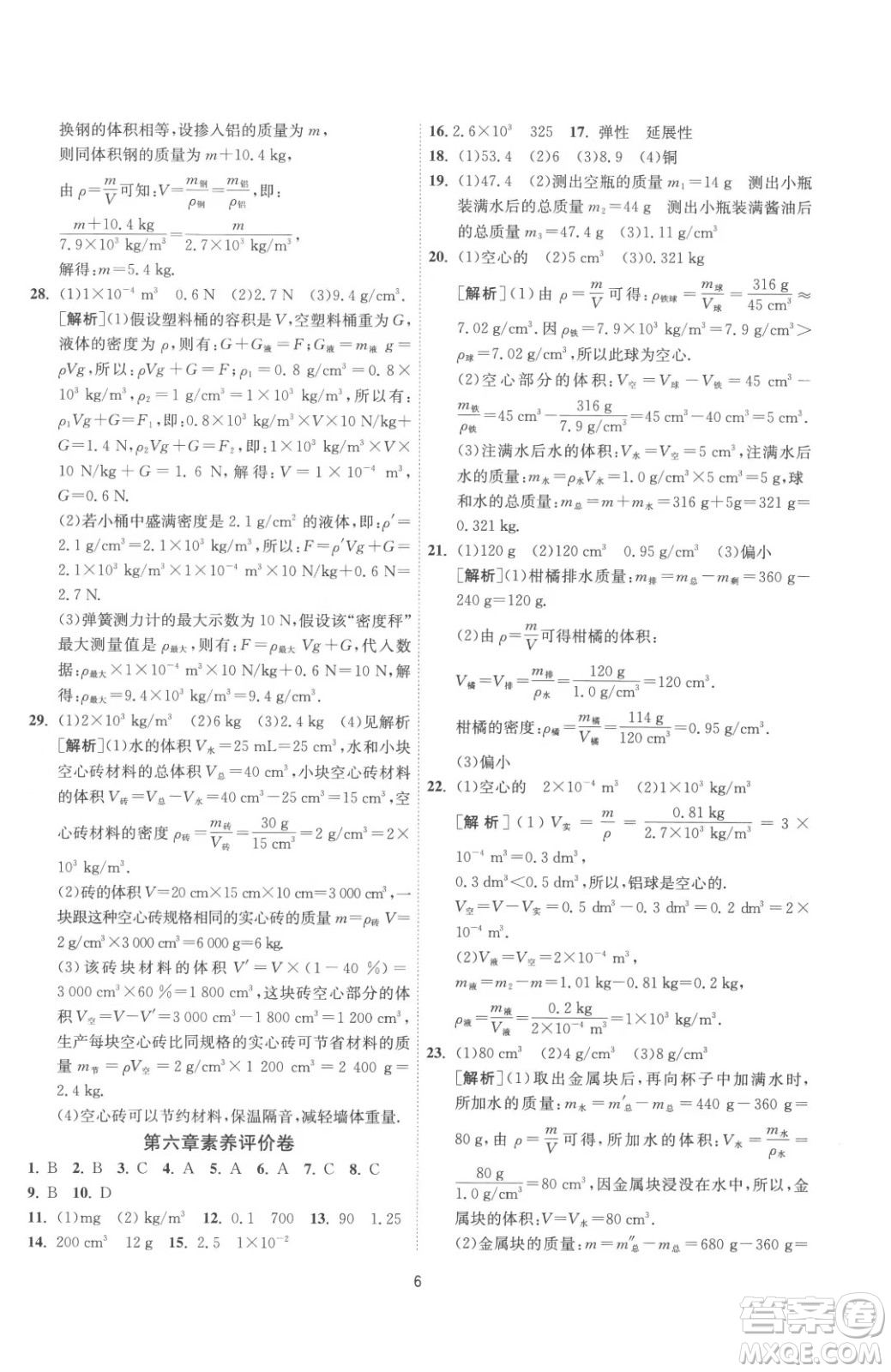 江蘇人民出版社2023春季1課3練單元達標測試八年級下冊物理蘇科版參考答案